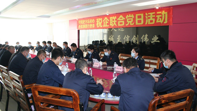 學(xué)黨史不忘初心、辦實(shí)事踐行使命，稅企聯(lián)合黨日活動(dòng)