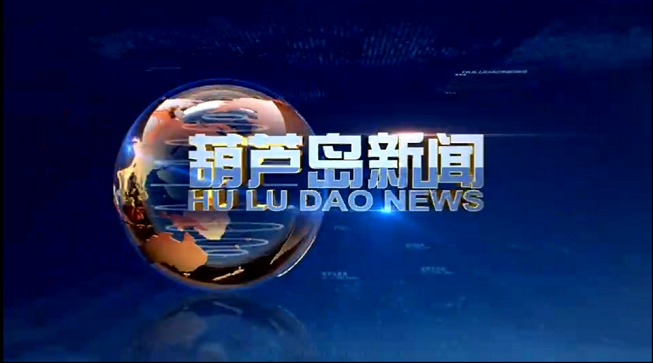 葫蘆島水泵廠(chǎng)有限公司接受葫蘆島市電視臺(tái)采訪(fǎng)，分享水泵企業(yè)生產(chǎn)最新動(dòng)態(tài)